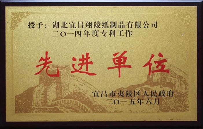 2014年度 先进单位