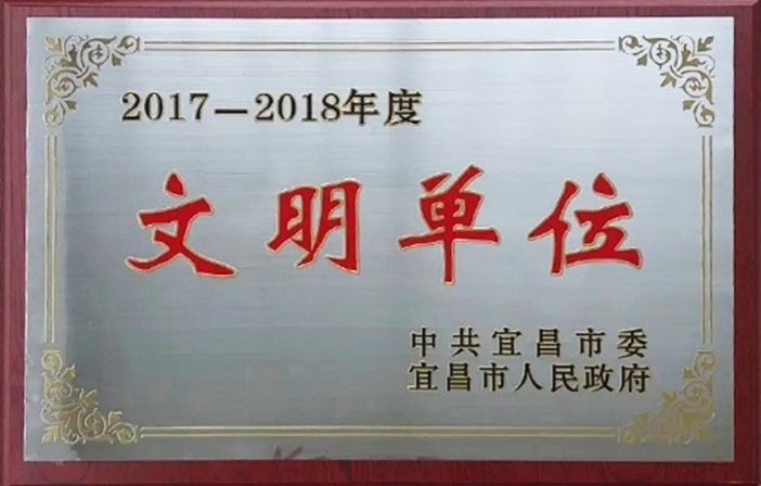 文明单位